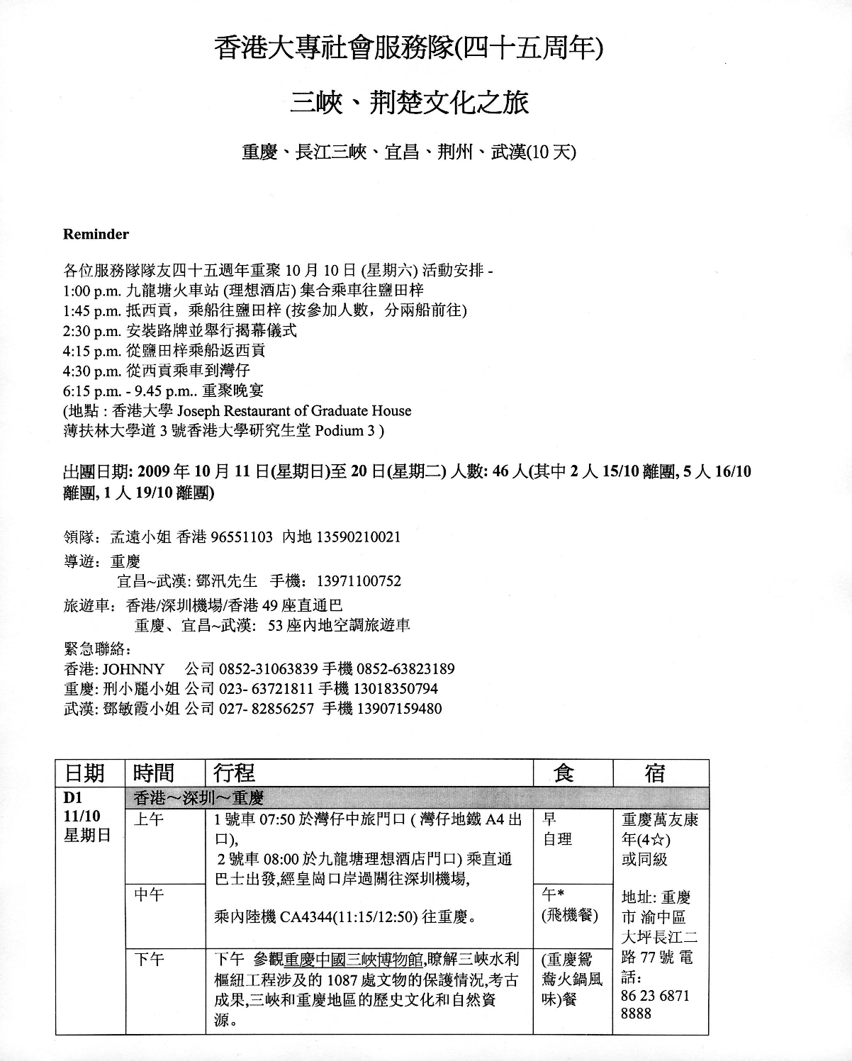 45reunionitinerary1.jpg